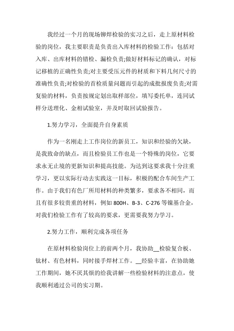 2020企业员工个人年度工作总结精选5篇.doc_第2页