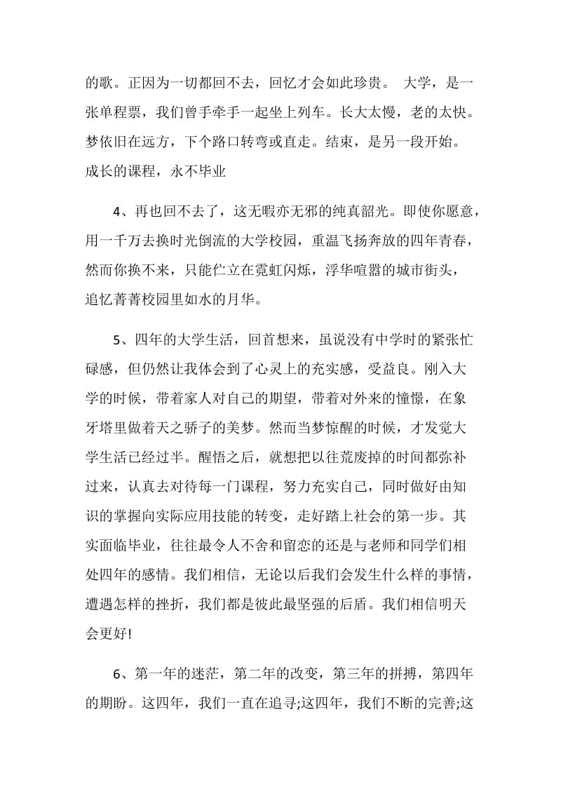 关于95班毕业留言80句大全.doc_第2页