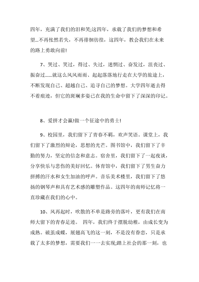 关于95班毕业留言80句大全.doc_第3页