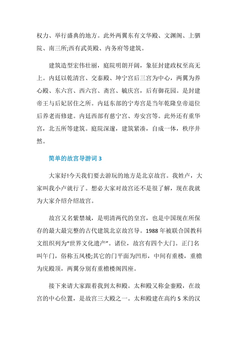 简单的故宫导游词5篇合集大全.doc_第3页