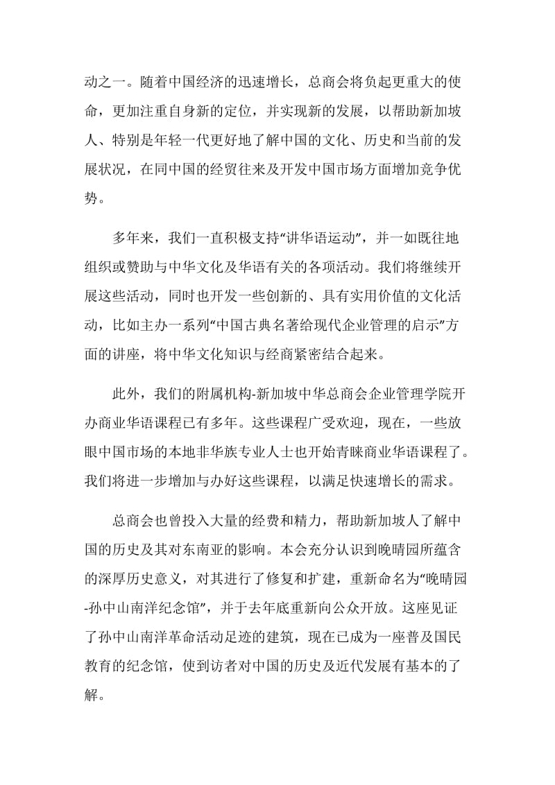 2020年联欢会致辞范文.doc_第2页