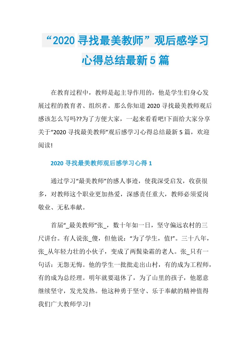 “2020寻找最美教师”观后感学习心得总结最新5篇.doc_第1页