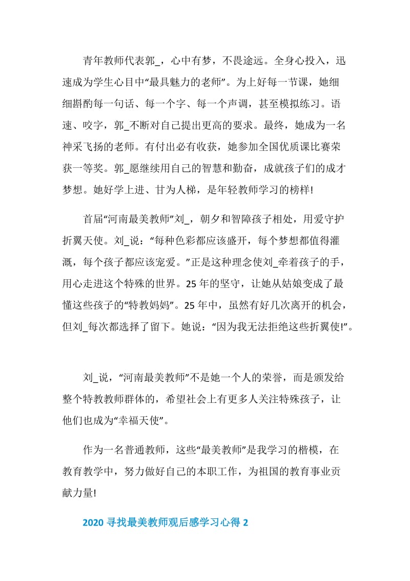 “2020寻找最美教师”观后感学习心得总结最新5篇.doc_第2页