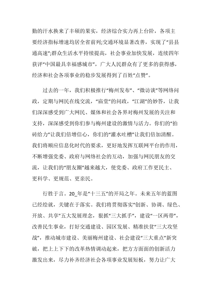 2020新春讲话致辞大全.doc_第2页