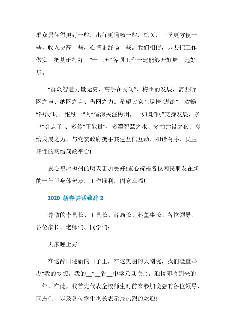 2020新春讲话致辞大全.doc_第3页