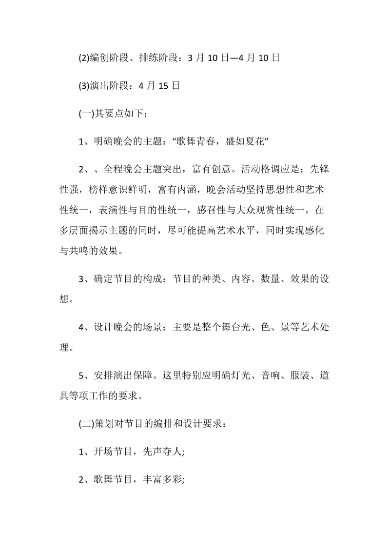 文艺晚会主题活动策划方案.doc_第2页