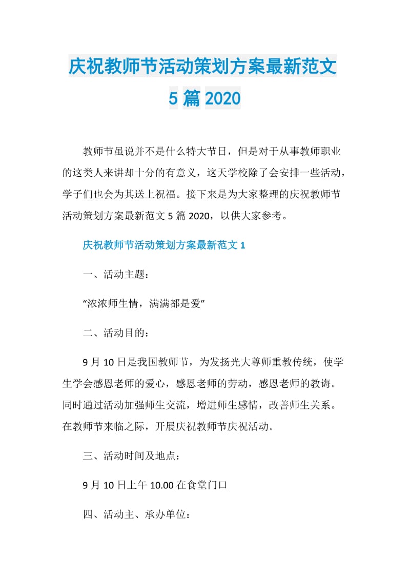 庆祝教师节活动策划方案最新范文5篇2020.doc_第1页