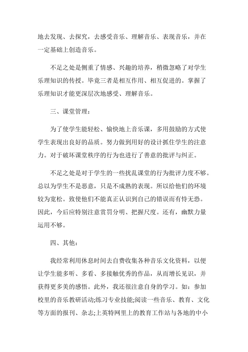 教师年度工作总结报告五篇分享.doc_第2页