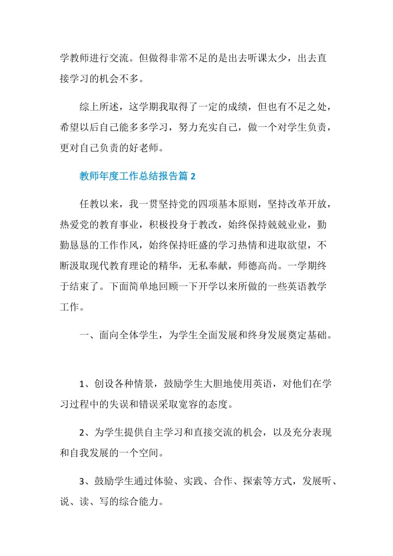 教师年度工作总结报告五篇分享.doc_第3页