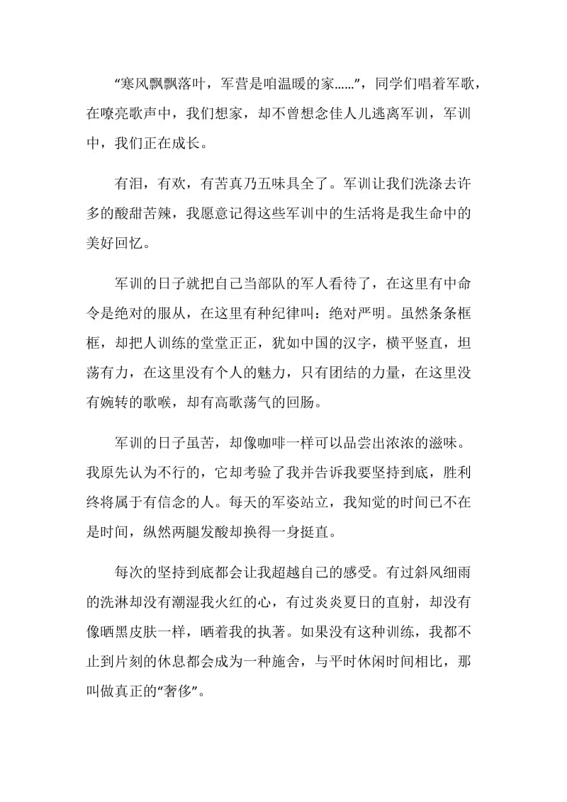 大一新生军训个人心得体会范文5篇2020.doc_第2页