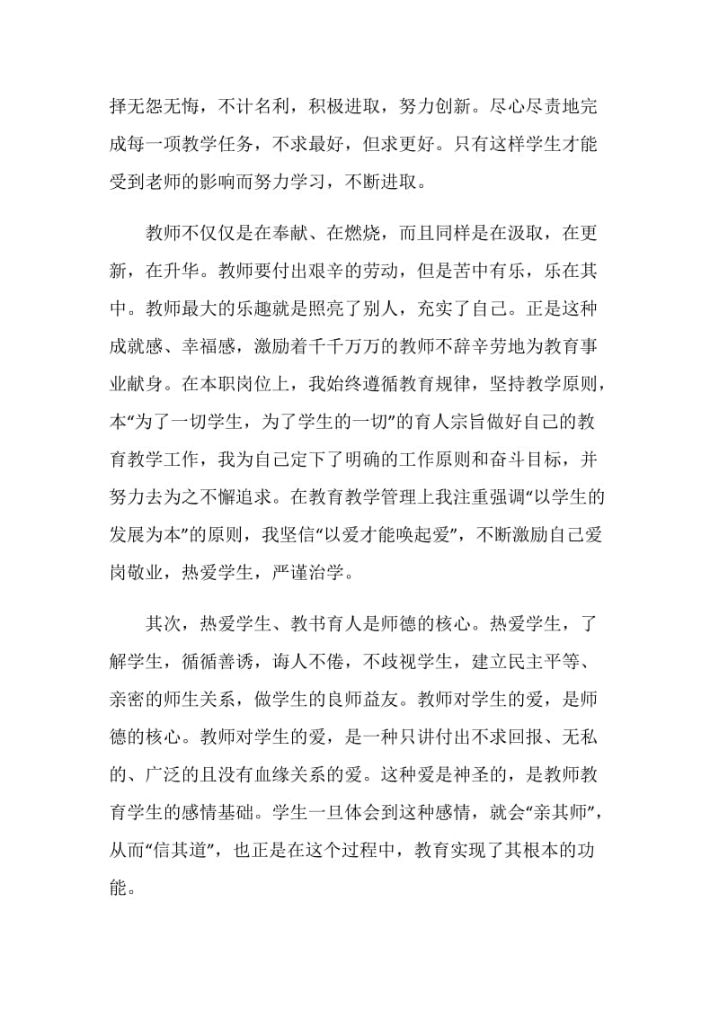 教师师德师风学习心得有感范文大全【5篇】.doc_第2页