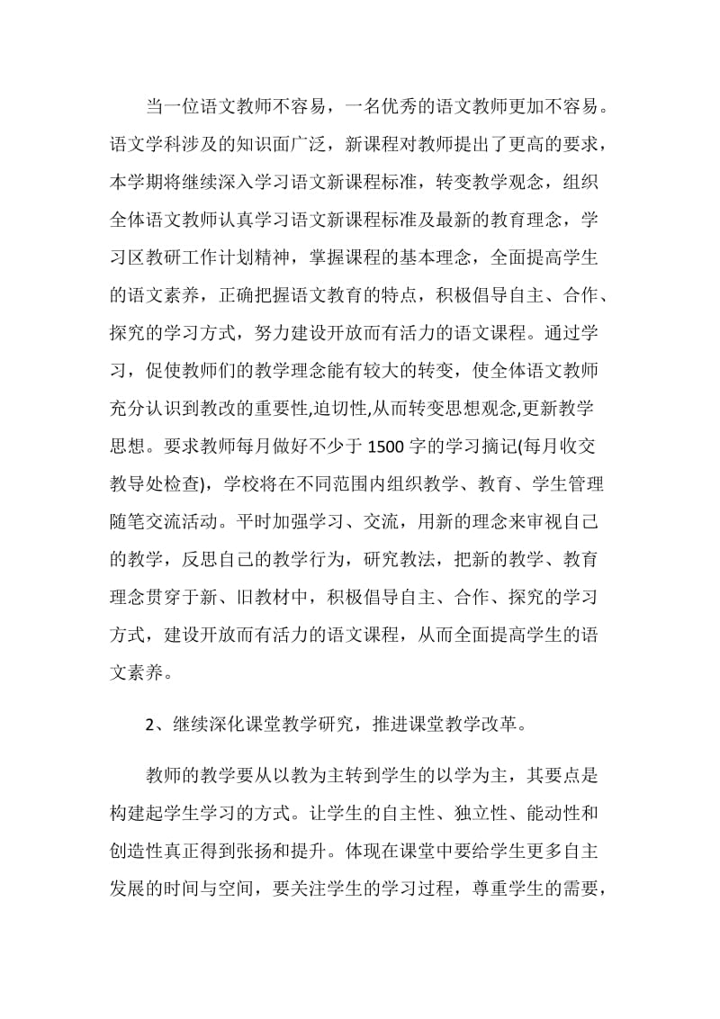 语文教研组工作计划合集.doc_第2页