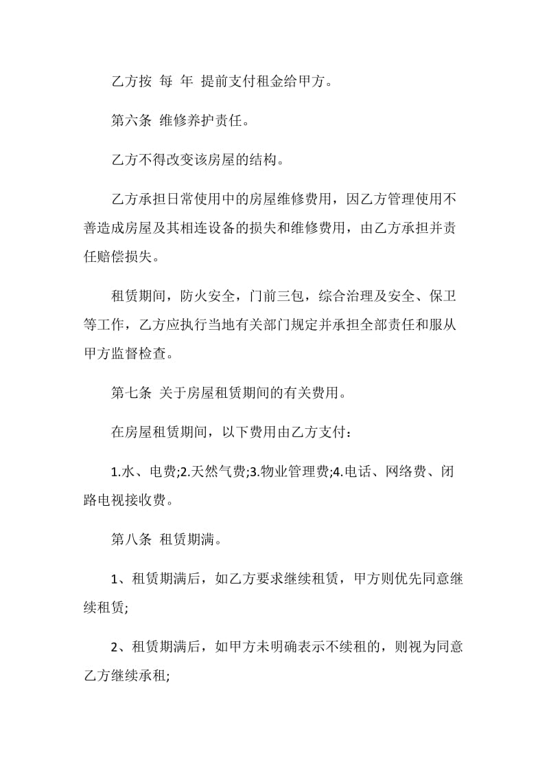 2020年正规的租房合同大全合集.doc_第2页