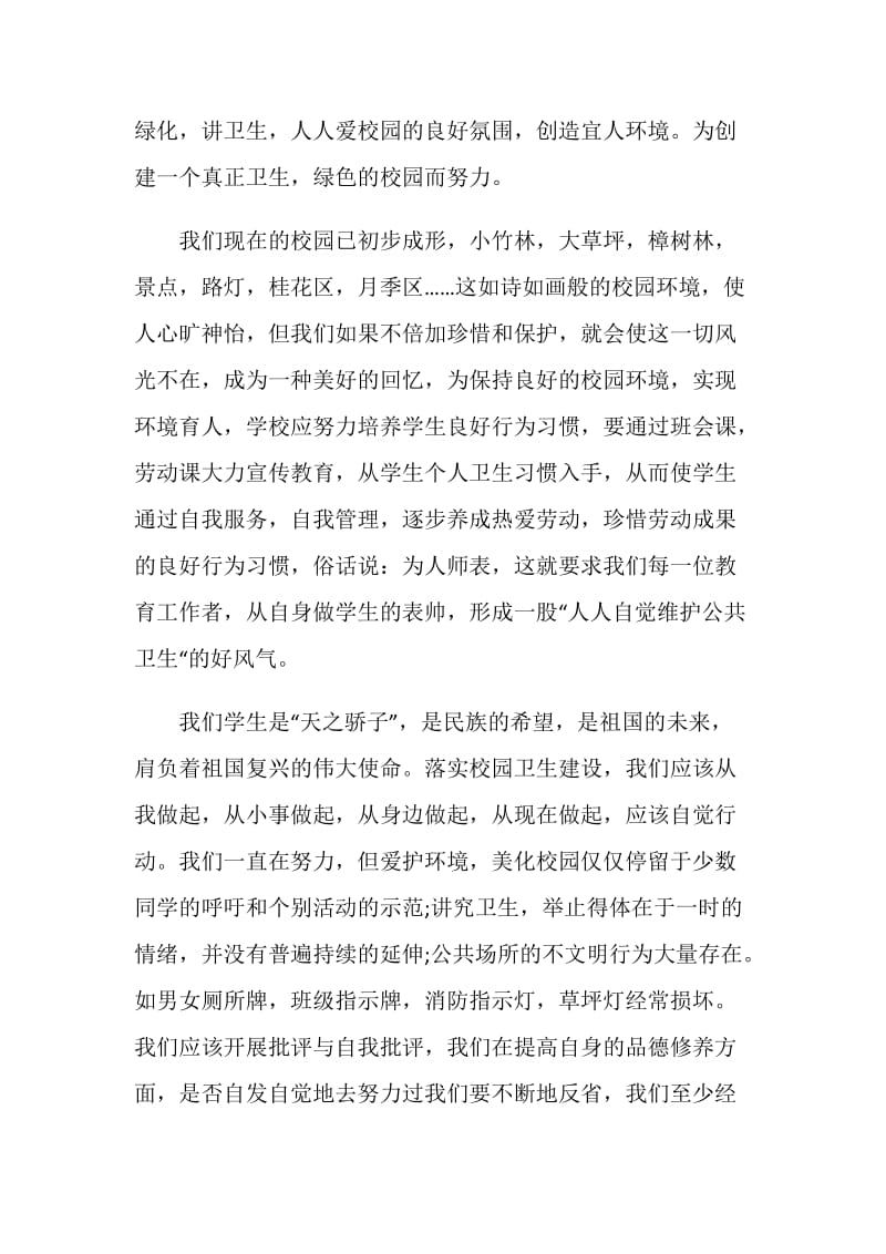 给学院的建议书五篇.doc_第2页