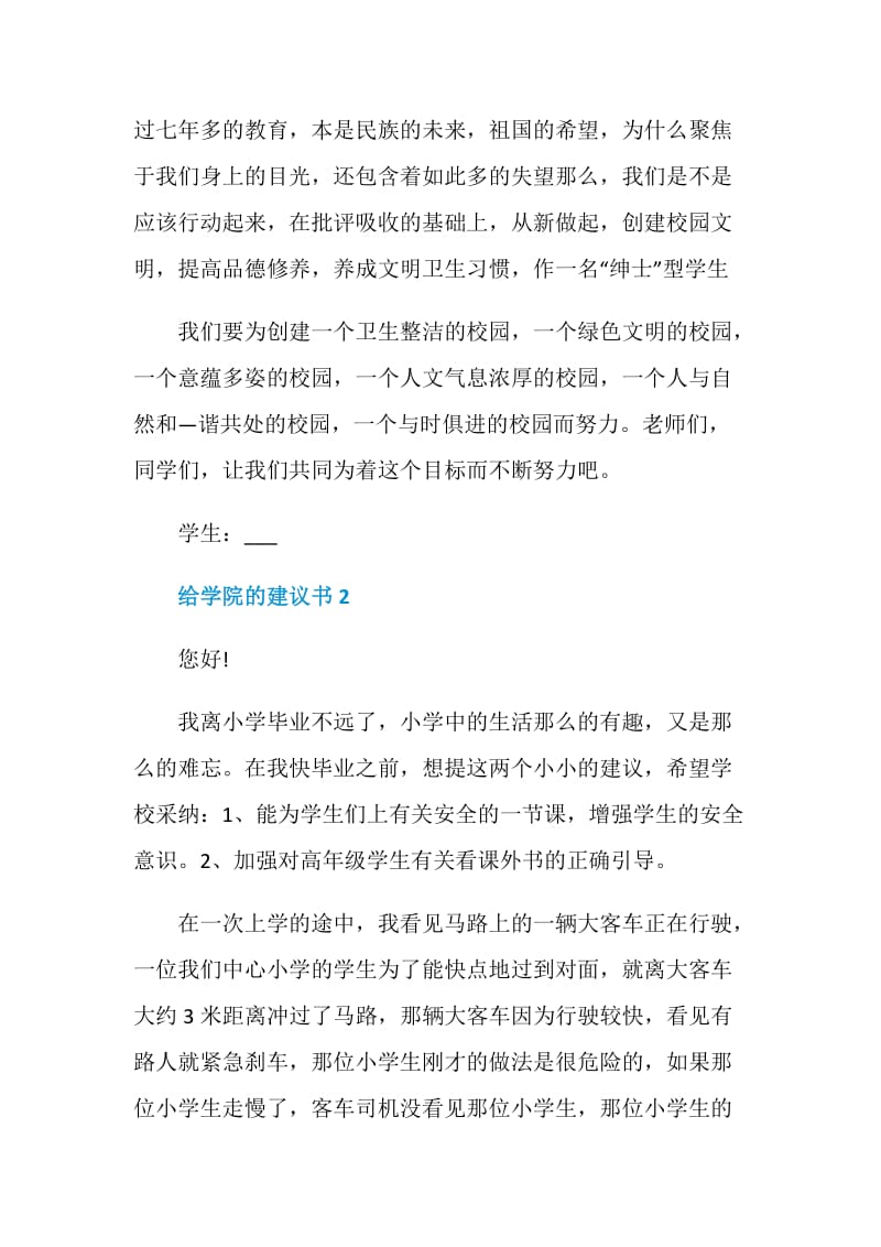 给学院的建议书五篇.doc_第3页