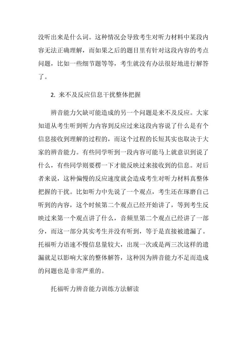 托福听力备考辨音常见问题和能力训练要点分析.doc_第2页