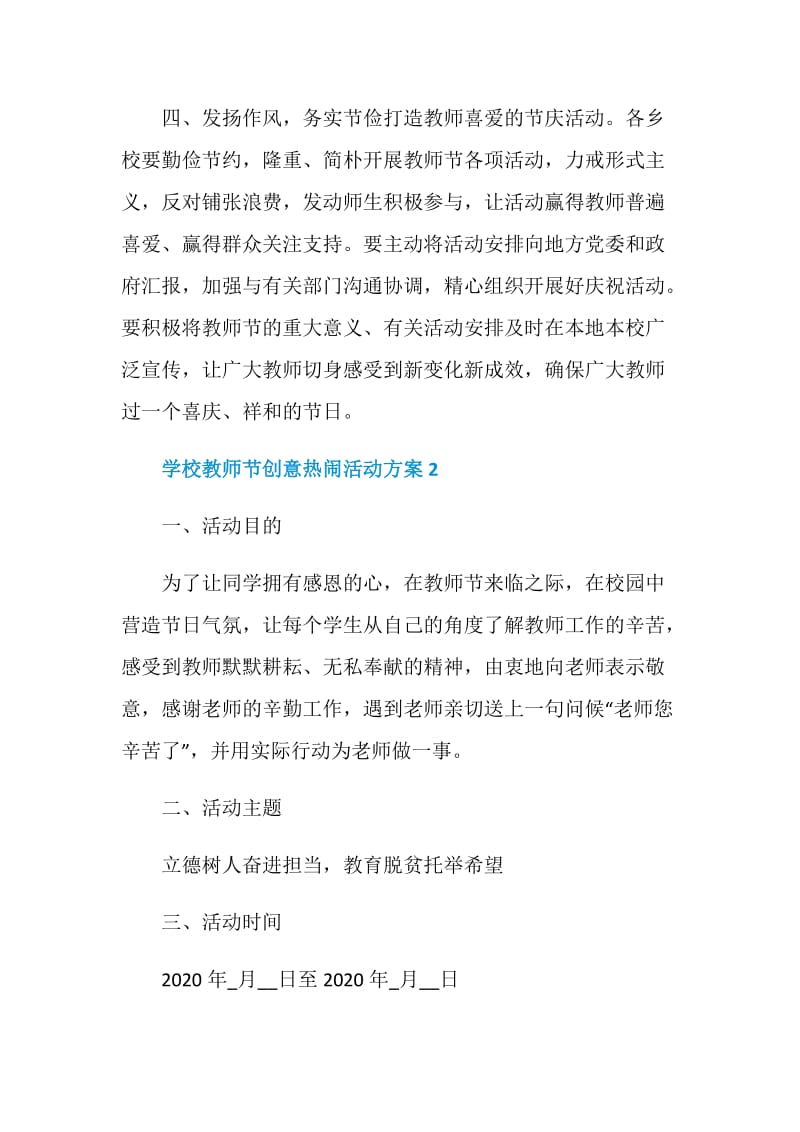 学校教师节创意热闹活动方案.doc_第3页