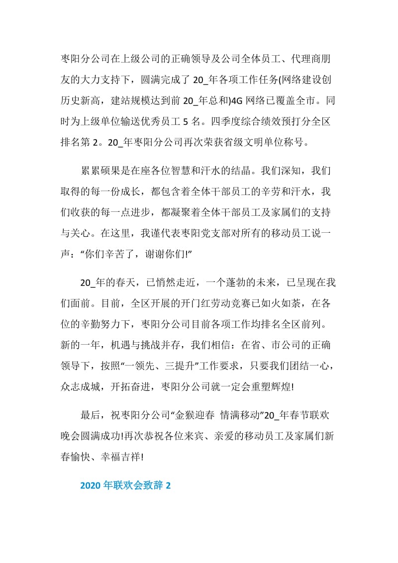 2020年联欢会致辞大全.doc_第2页