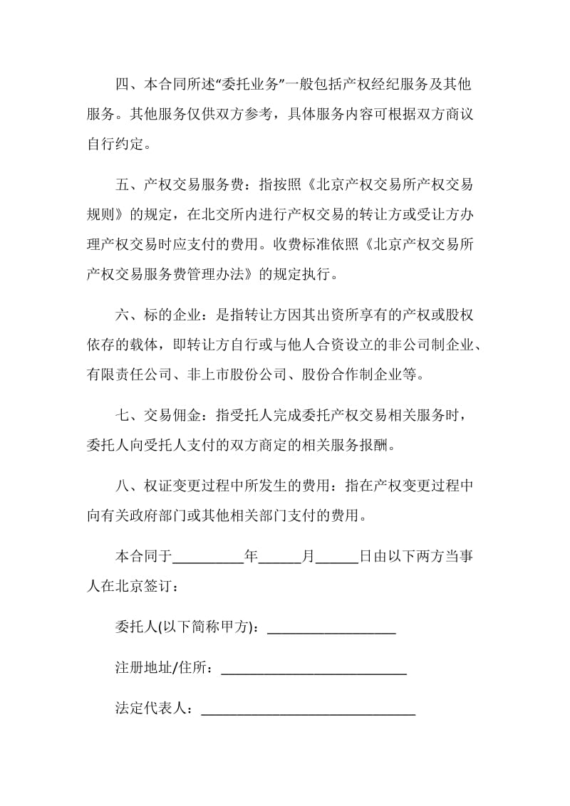 知识产权委托合作协议书精选3篇.doc_第2页