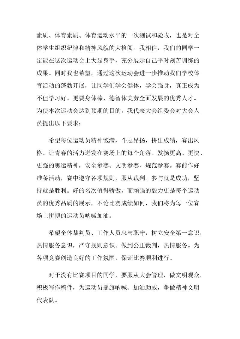 2020运动会发言稿大全精选5篇.doc_第2页