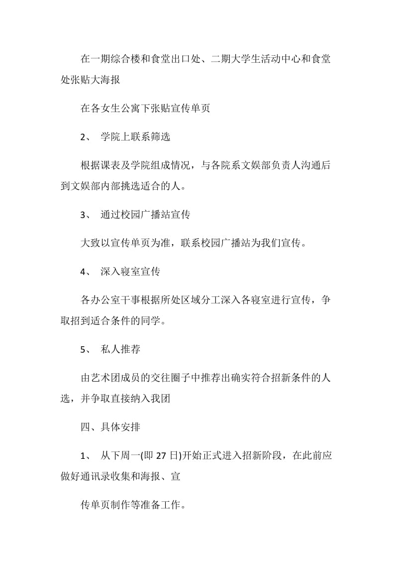 社团迎新大会策划方案.doc_第2页