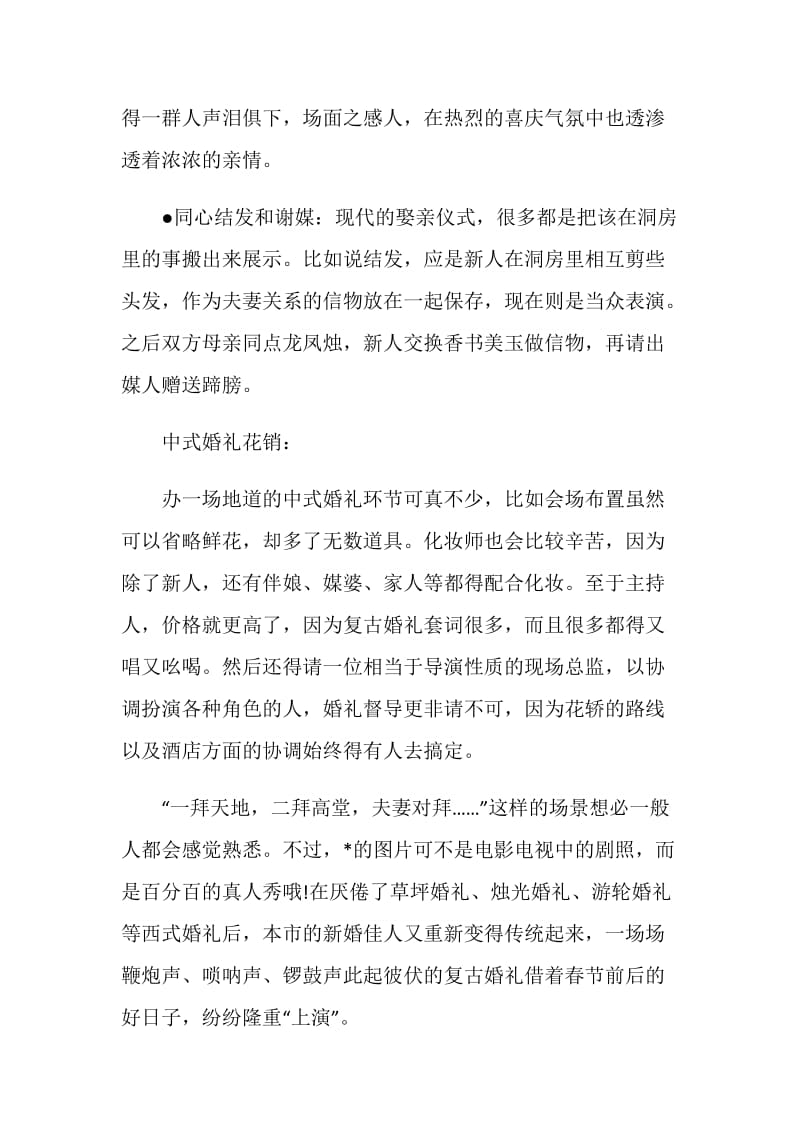 中式婚礼策划案最新.doc_第2页