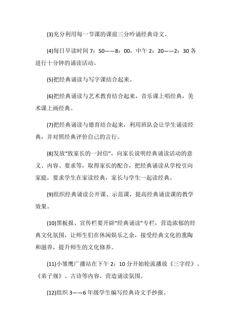 学生诵读活动策划方案.doc_第2页