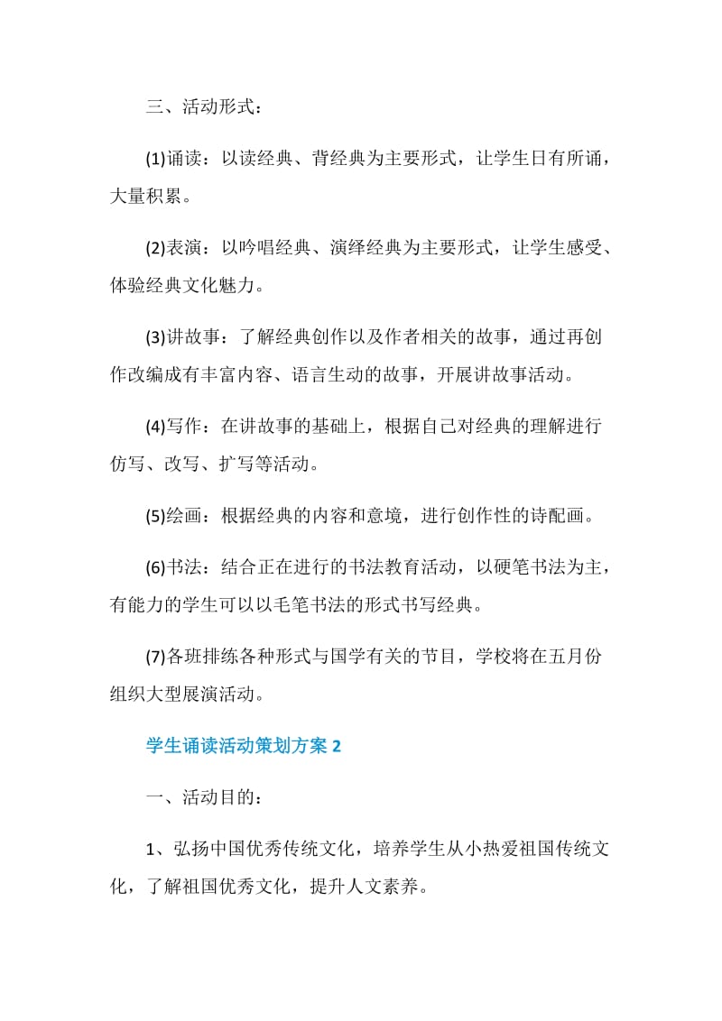 学生诵读活动策划方案.doc_第3页