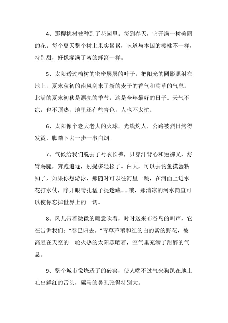 2020年炎热夏天的感言大全.doc_第2页