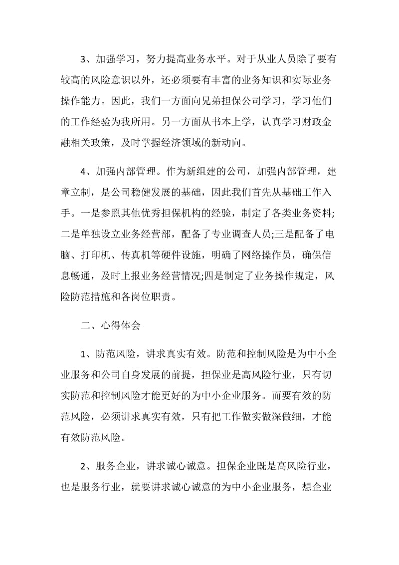 私企年终工作总结大全.doc_第2页