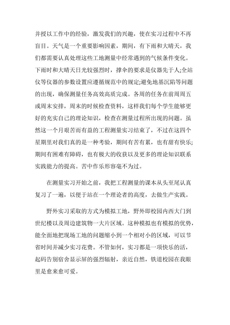 大学生工程实训总结精选集锦.doc_第2页