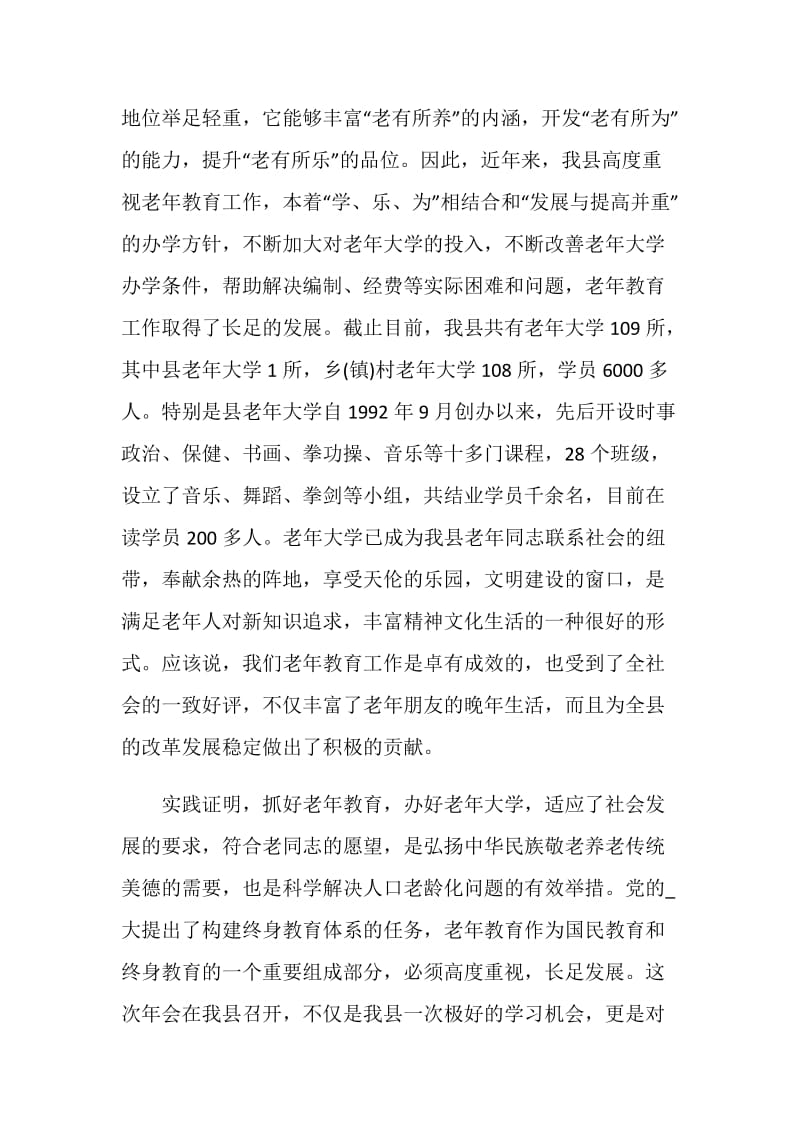 2020公司年会致辞精选.doc_第2页