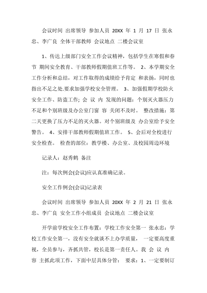 会议记录总结模板2020.doc_第2页