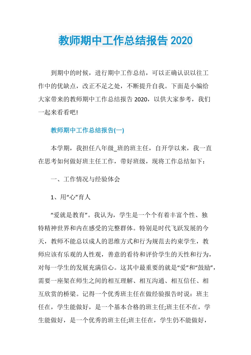 教师期中工作总结报告2020.doc_第1页