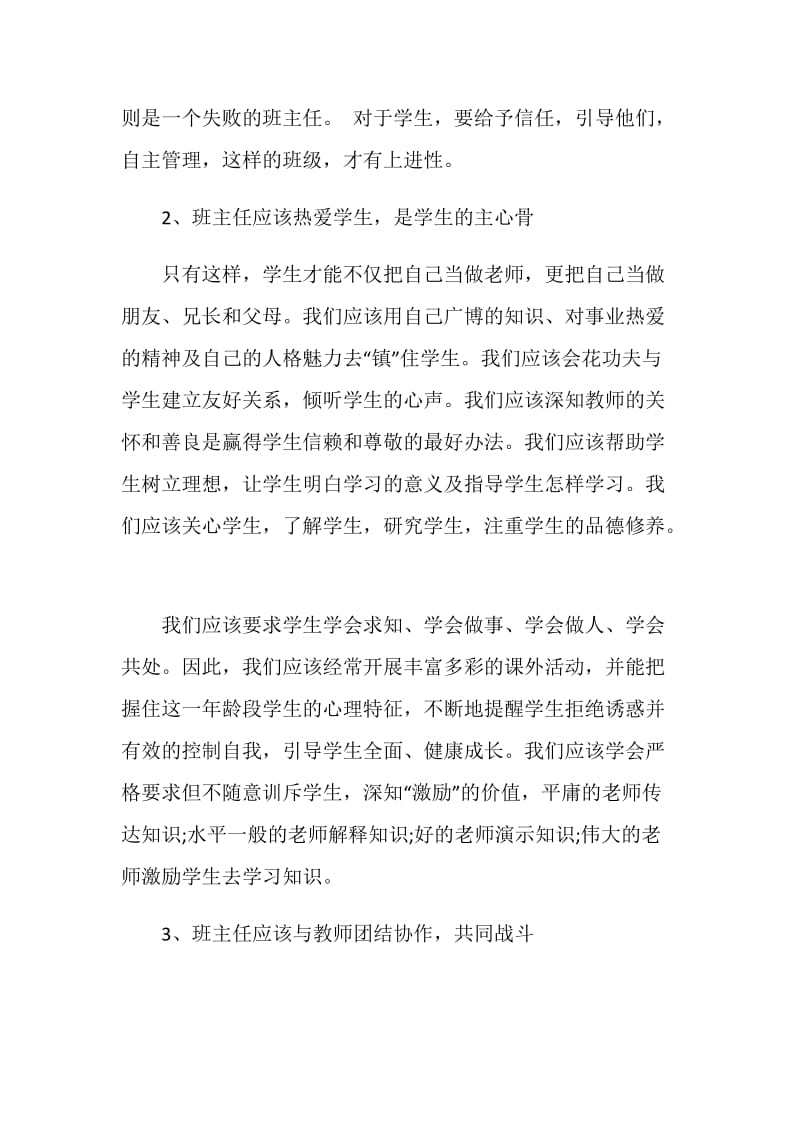 教师期中工作总结报告2020.doc_第2页