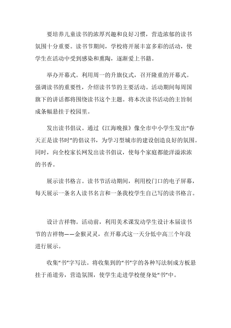 学生阅读活动策划书方案.doc_第3页