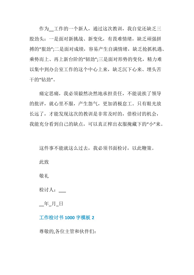 工作检讨书1000字模板合集.doc_第3页