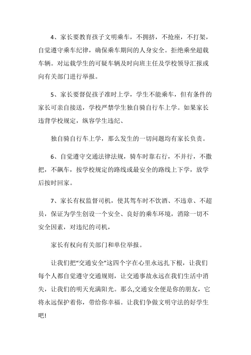 学生交通安全保证书范文合集.doc_第2页