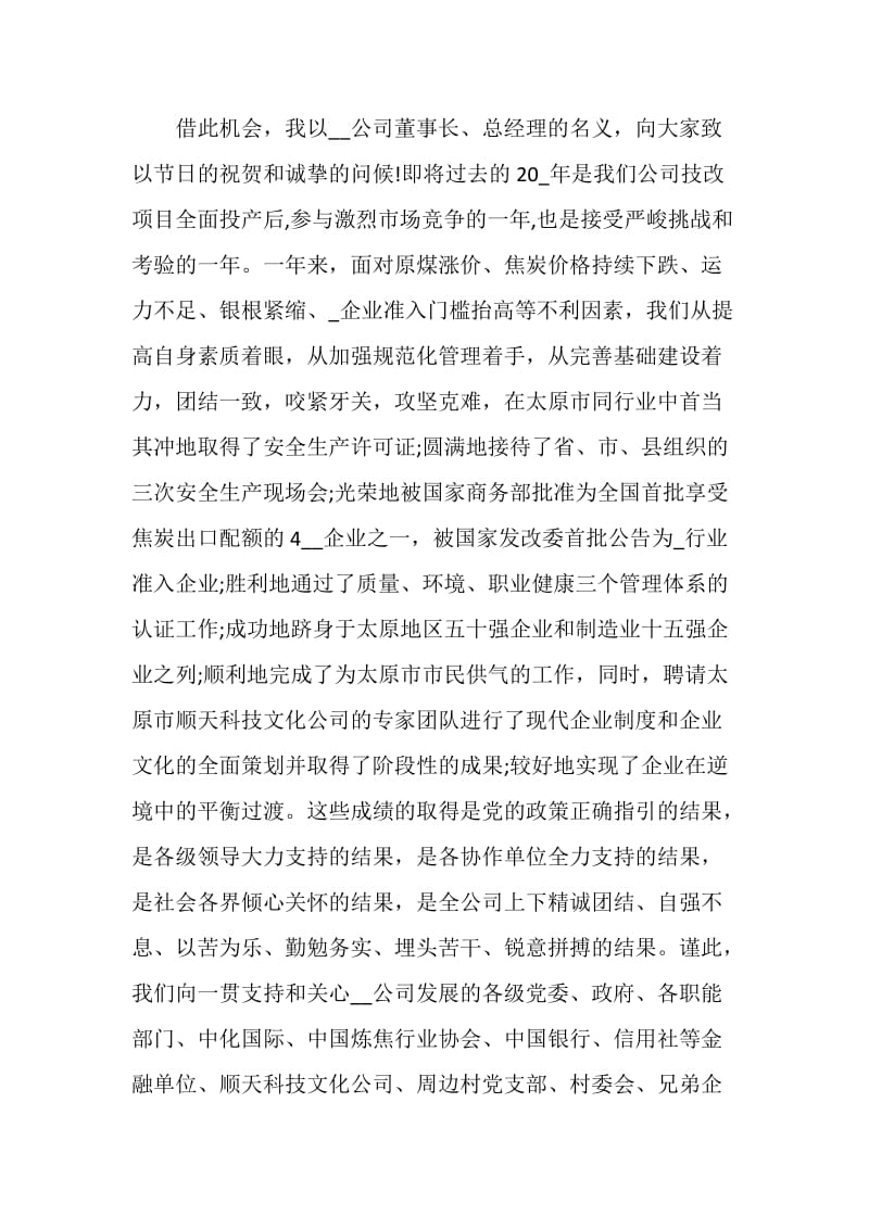 2020新春讲话致辞合集.doc_第3页