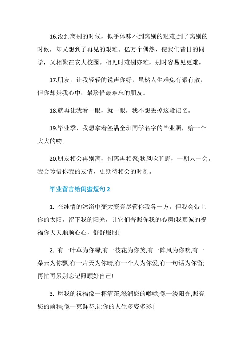 毕业留言给闺蜜短句80句大全.doc_第3页