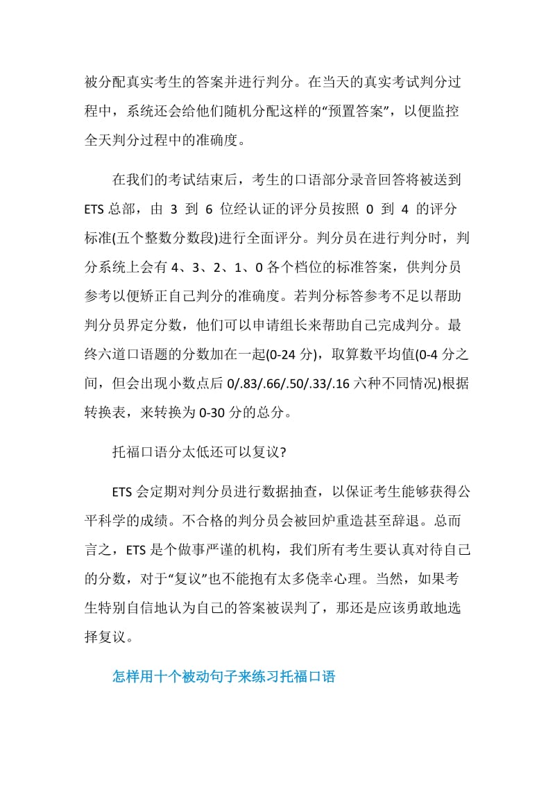 托福口语官方评分标准讲解分析.doc_第2页