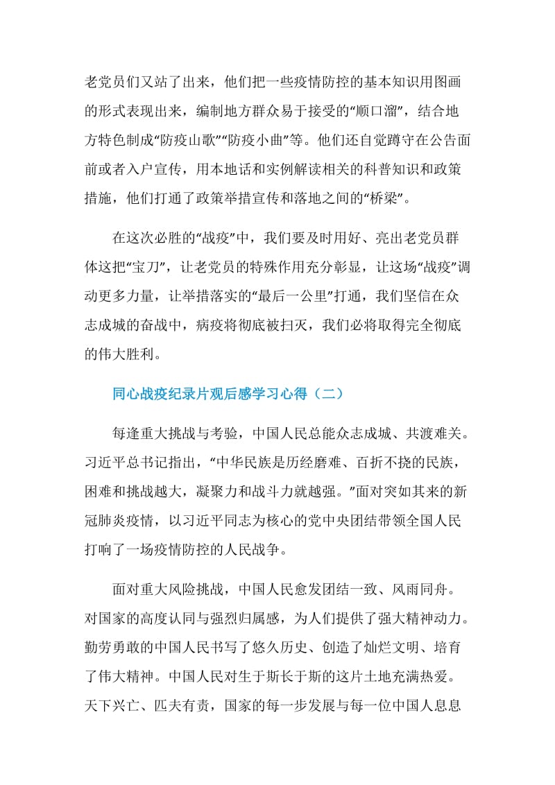 同心战疫纪录片观后感学习心得2020.doc_第3页