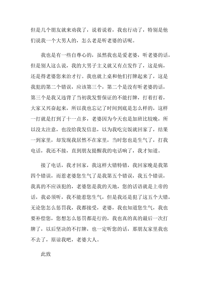 打牌给老婆的检讨书5篇合集.doc_第2页