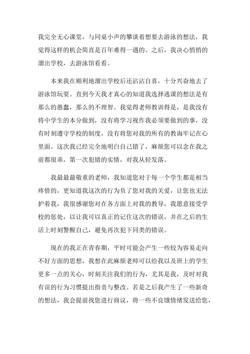 初中生逃课检讨书自我反省5篇.doc_第2页