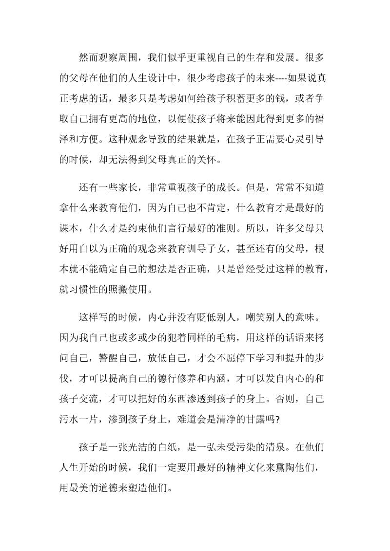 《哈佛家训》读后感范文汇总2020.doc_第3页