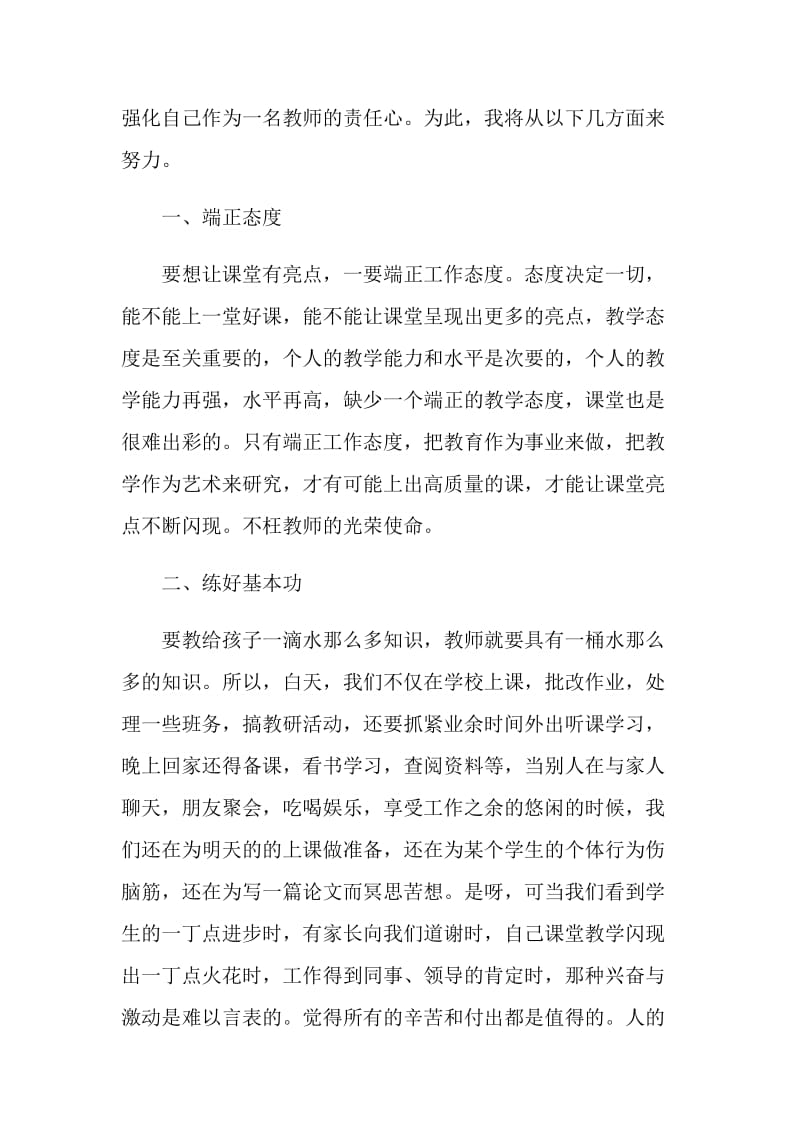 学习2020寻找最美教师事迹心得总结精选5篇.doc_第2页