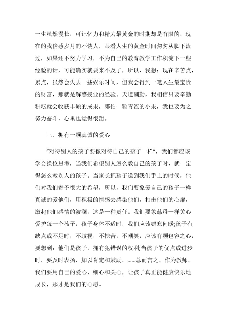 学习2020寻找最美教师事迹心得总结精选5篇.doc_第3页