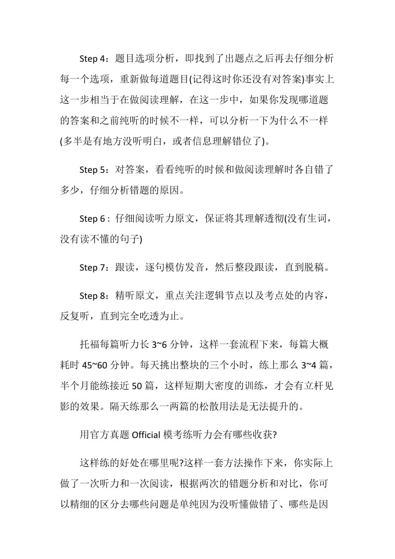 托福听力备考如何结合官方真题Official教材来练习.doc_第2页