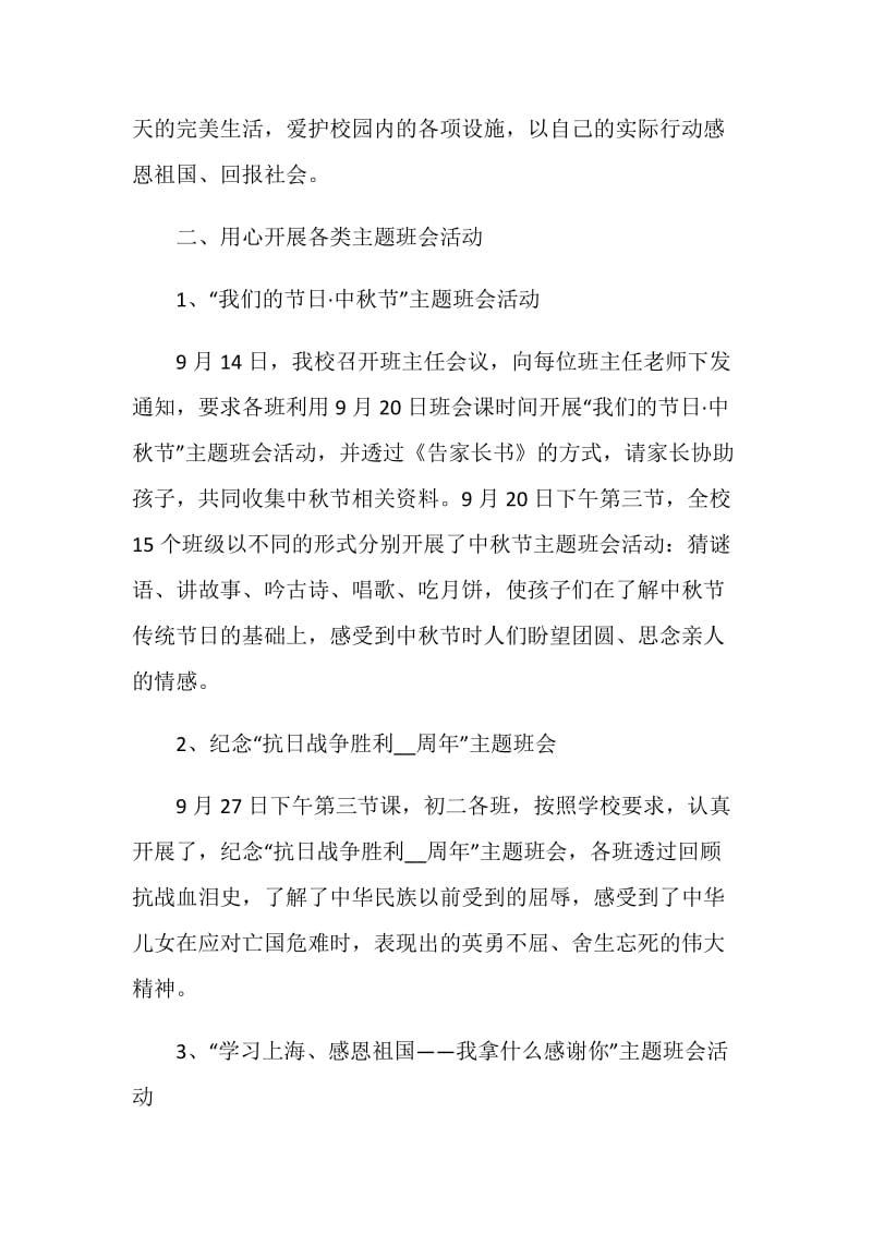 2020中秋节活动心得体会最新大全.doc_第2页