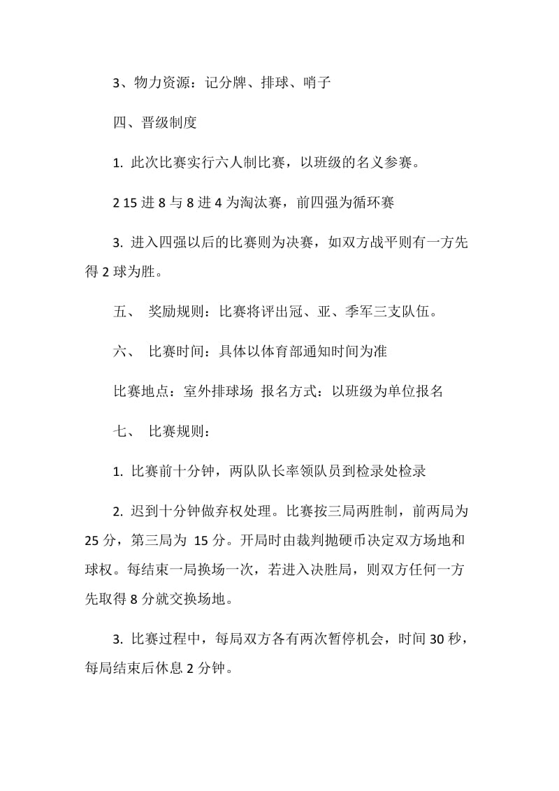 大学排球赛主题策划方案.doc_第2页